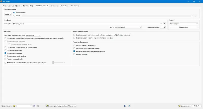 Работа с приложением