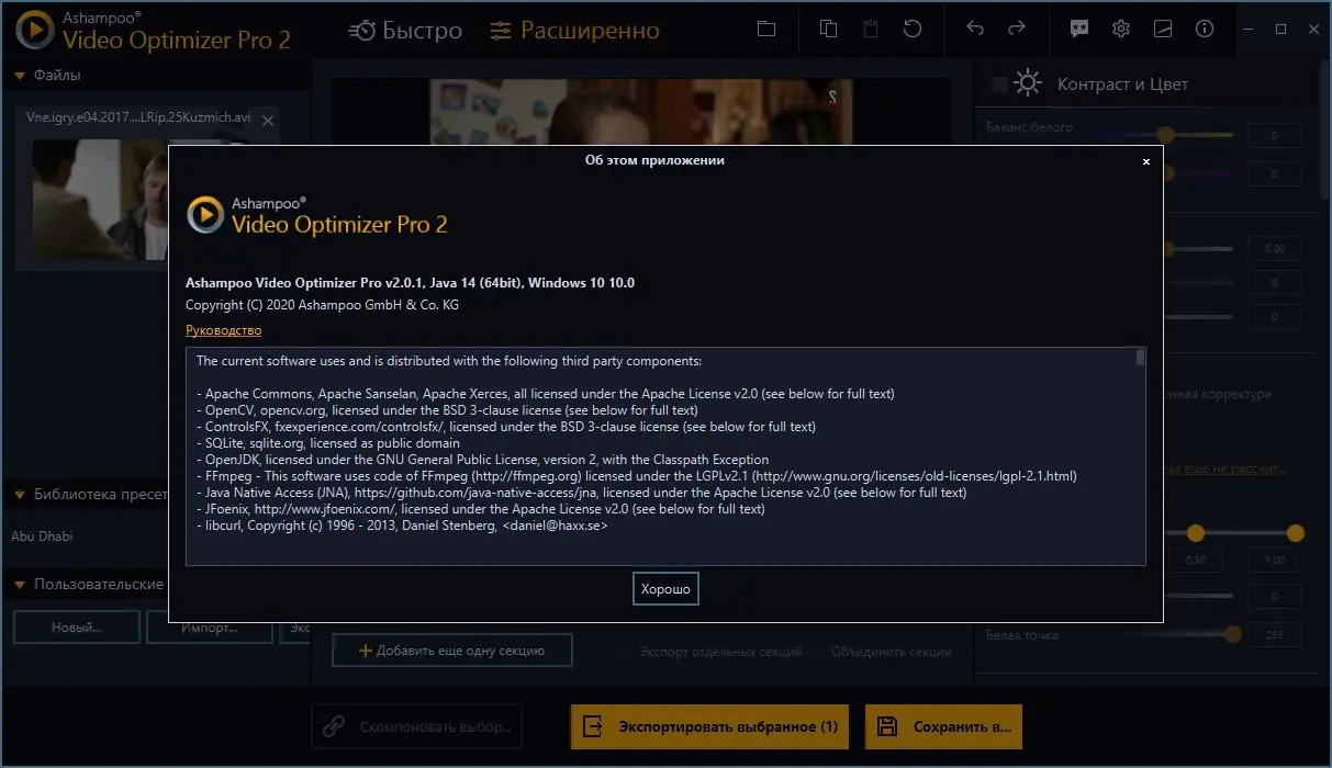 Работа с приложением