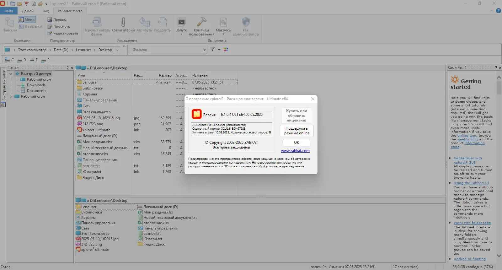 Работа с приложением