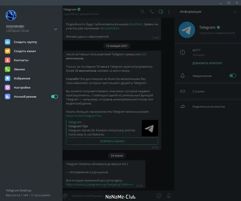 Работа с приложением