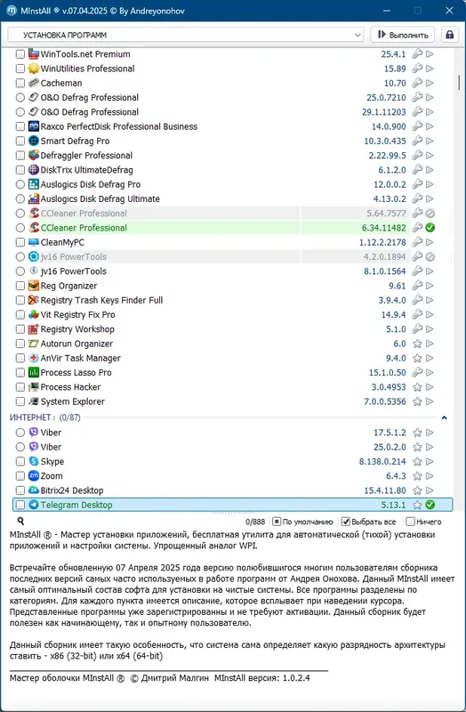 Работа с приложением