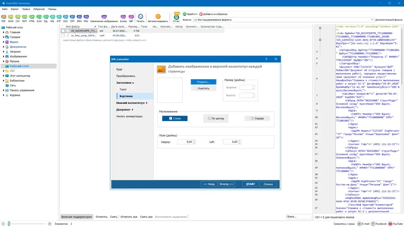 Работа с приложением