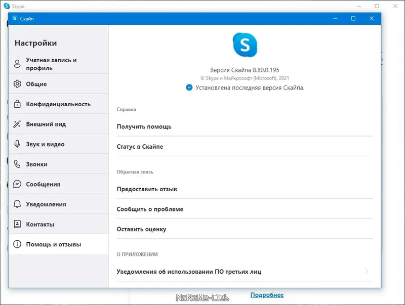 Работа с приложением