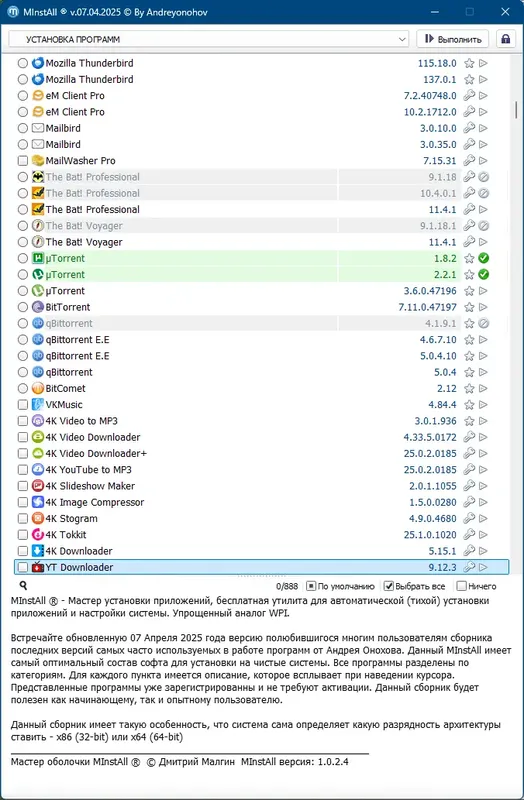 Работа с приложением