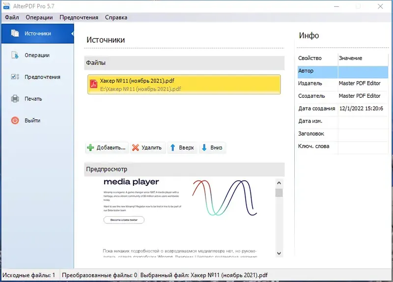 Работа с приложением