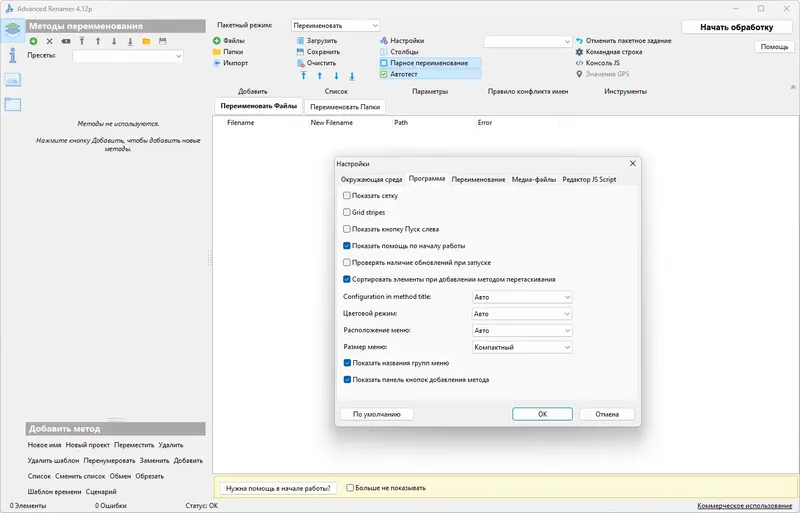 Работа с приложением