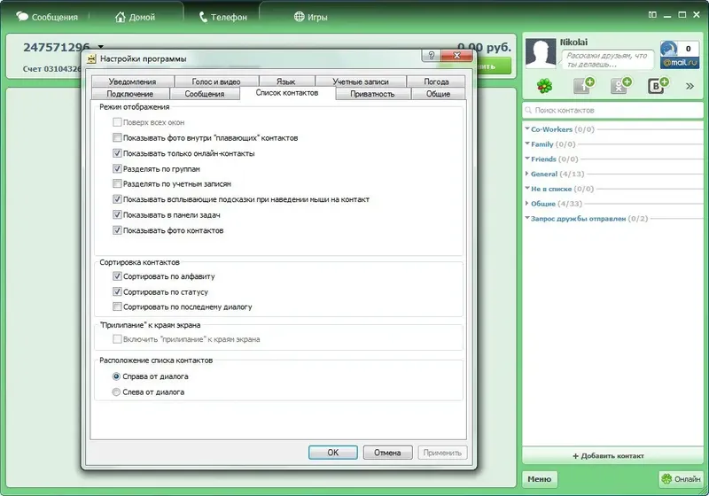 Работа с приложением