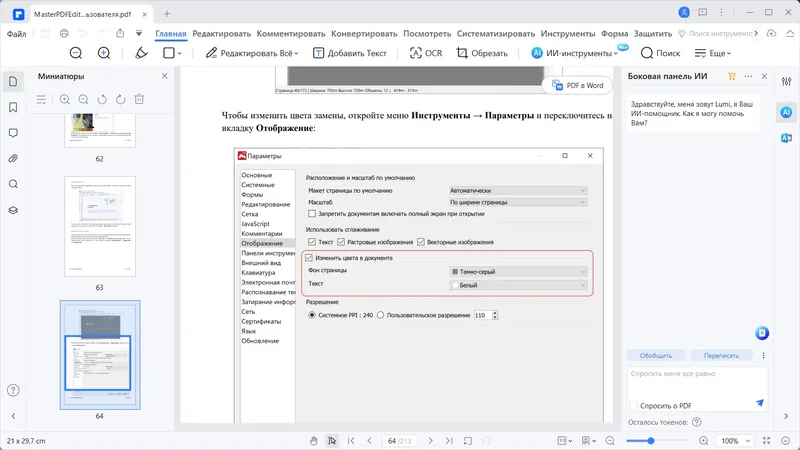 Работа с приложением