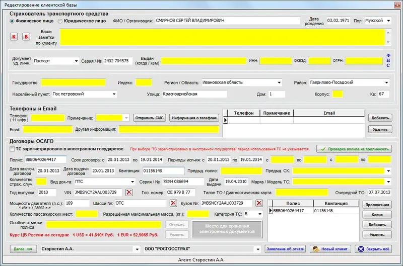 Работа с приложением