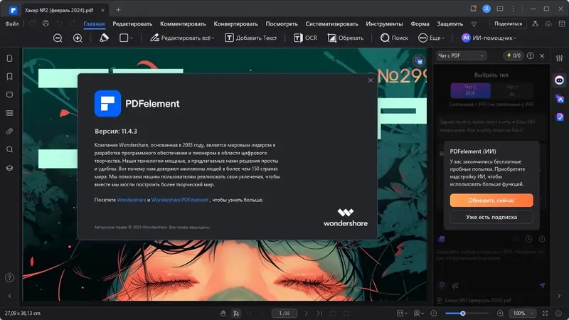 Работа с приложением