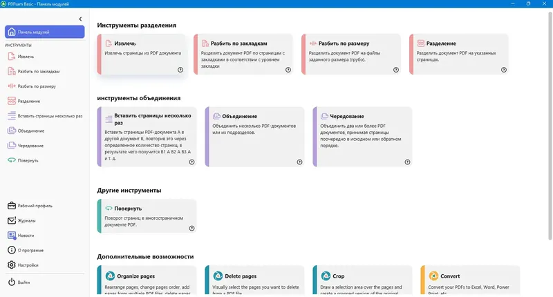 Работа с приложением