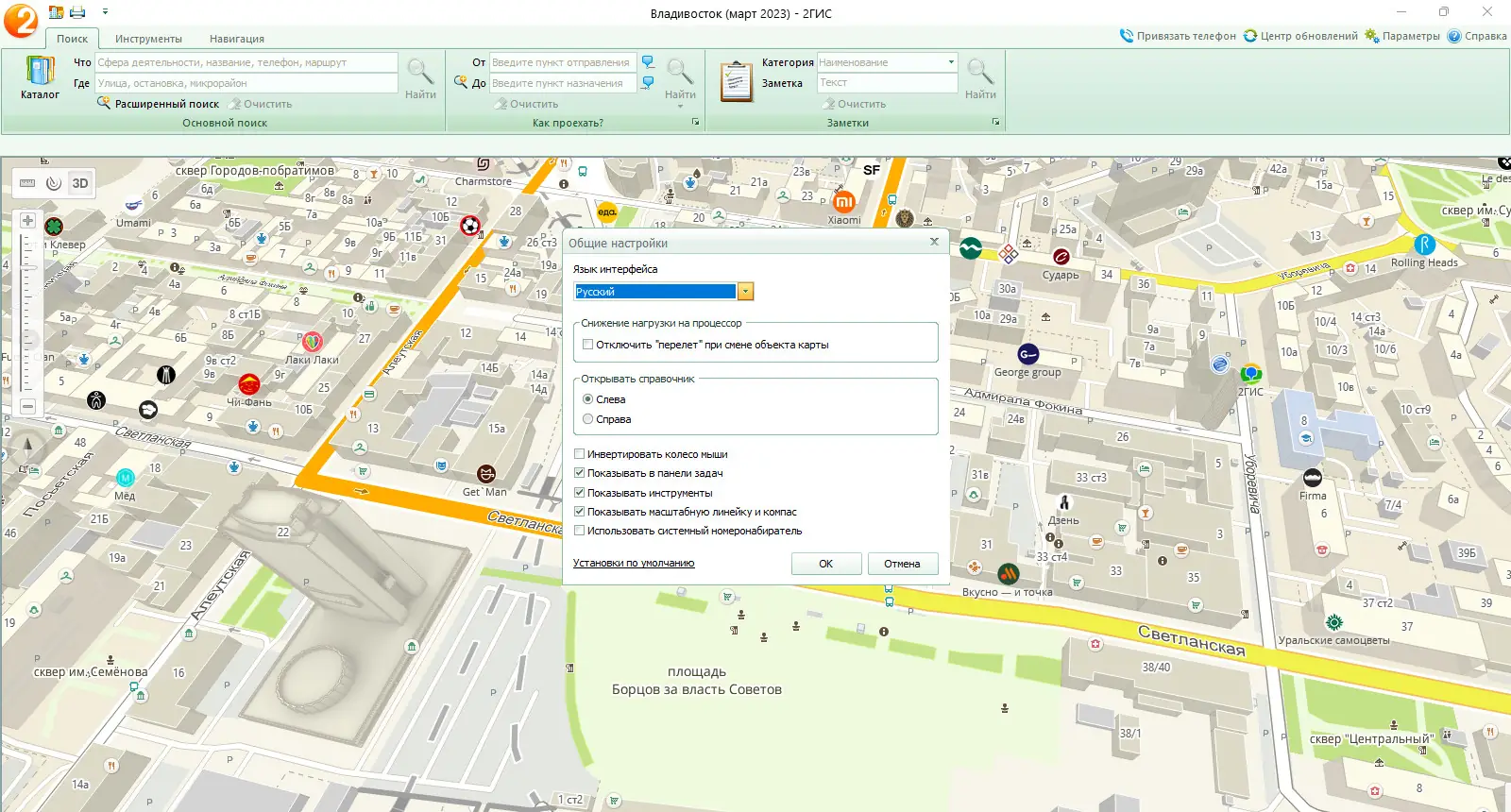Установка 2Gis Все города 3.16.3 (март 2023) Portable by Punsh [Multi Ru]