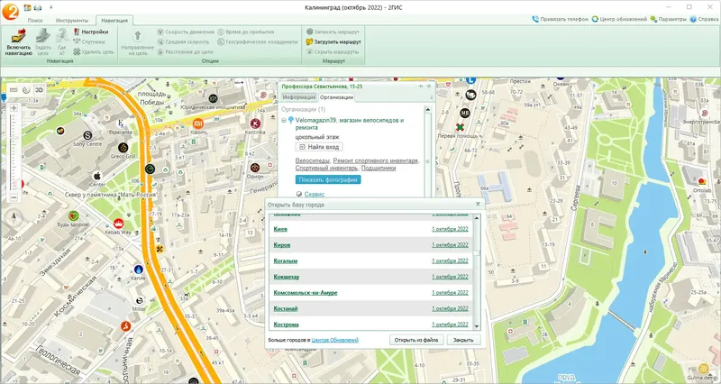 Установка 2Gis Все города 3.16.3 (октябрь 2022) Portable by Punsh [Multi Ru]