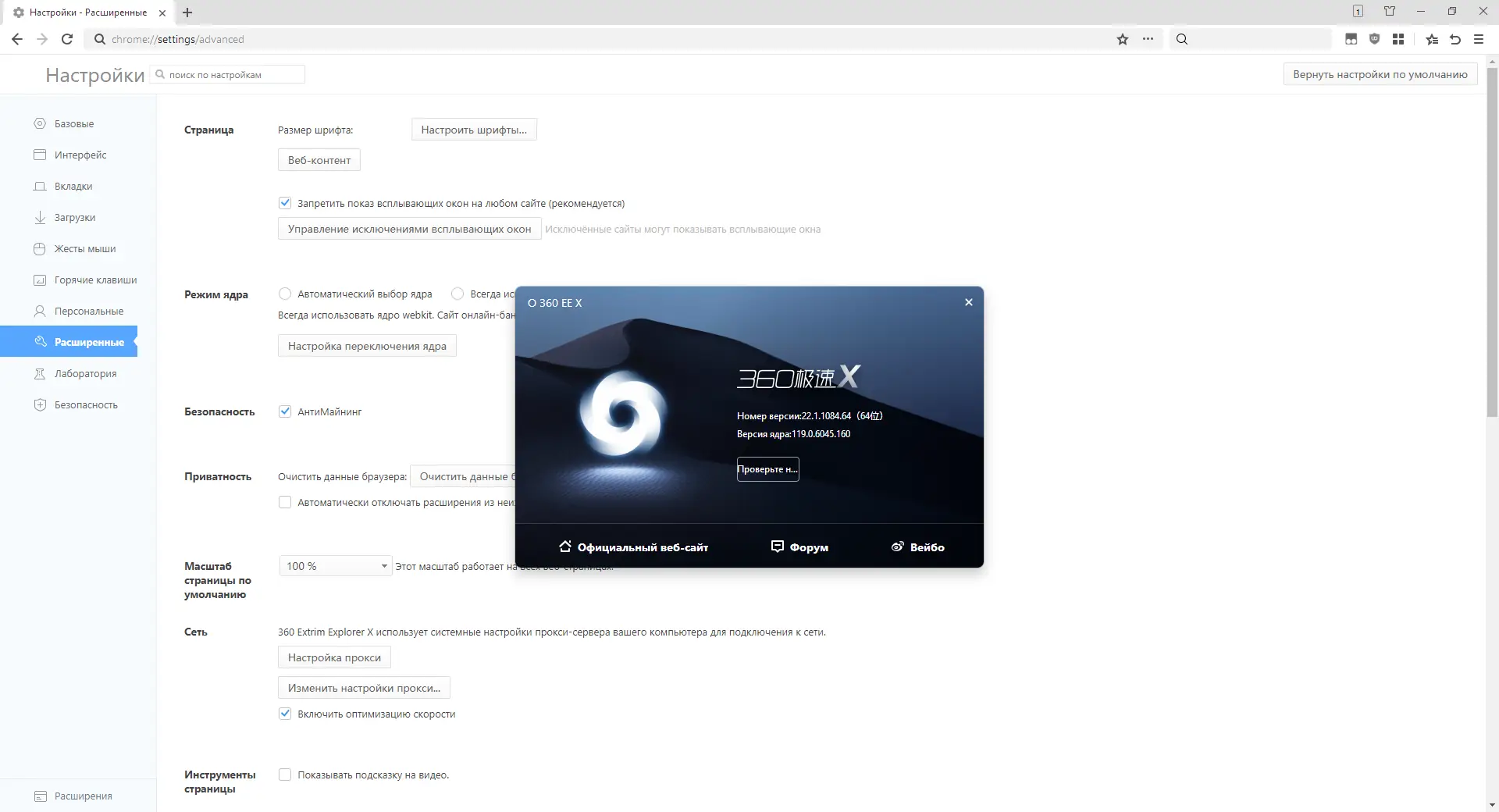 Установка 360 Extreme Explorer X 22.1.1084.64 Portable by Cento8 [Ru En]