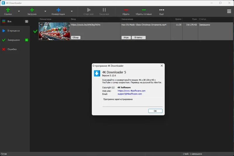Установка 4K Downloader 5.12.6 RePack (& Portable) by elchupacabra [Multi Ru]