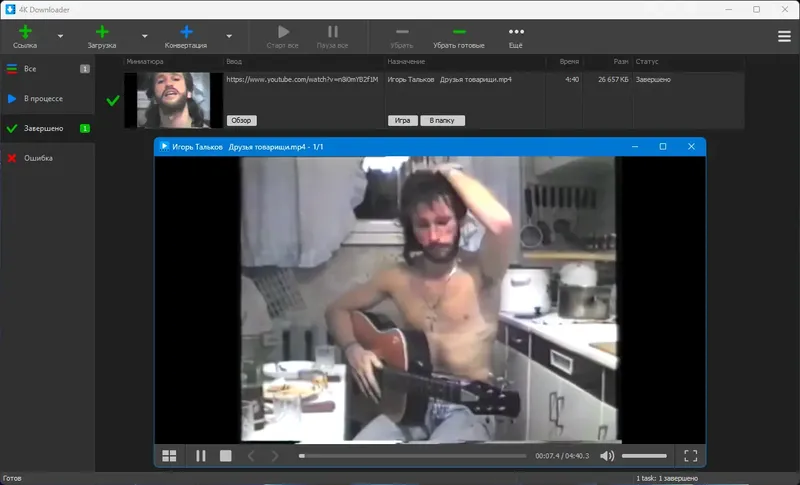 Установка 4K Downloader 5.15.1 RePack (& Portable) by elchupacabra [Multi Ru]