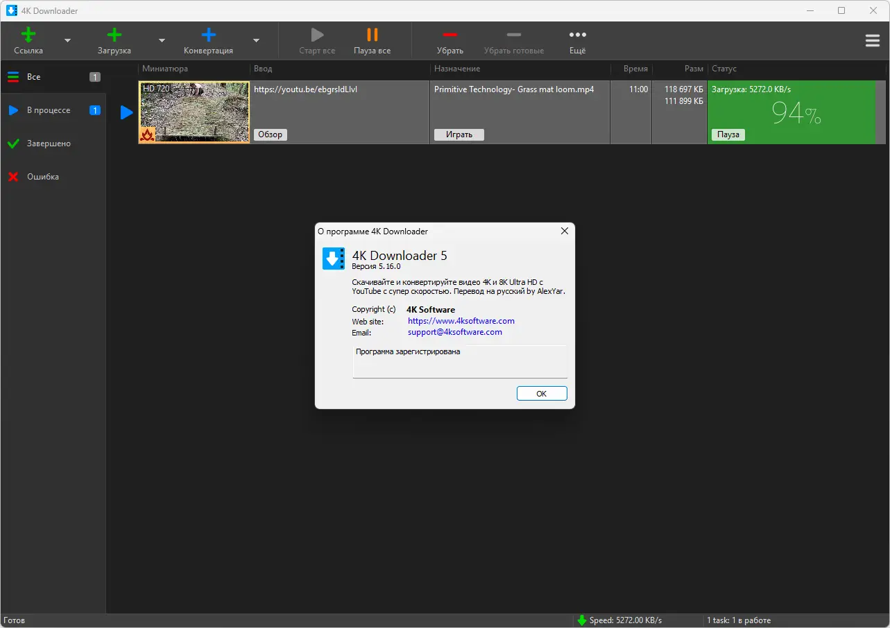 Установка 4K Downloader 5.16.0 RePack (& Portable) by elchupacabra [Multi Ru]