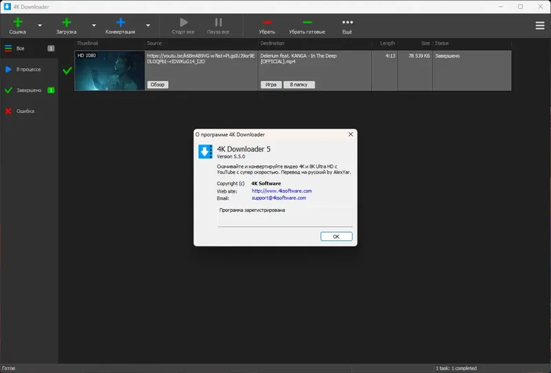 Установка 4K Downloader 5.5.0 RePack (& Portable) by elchupacabra [Multi Ru]