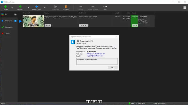 Установка 4K Downloader 5.6.15 RePack (& Portable) by elchupacabra [Multi Ru]