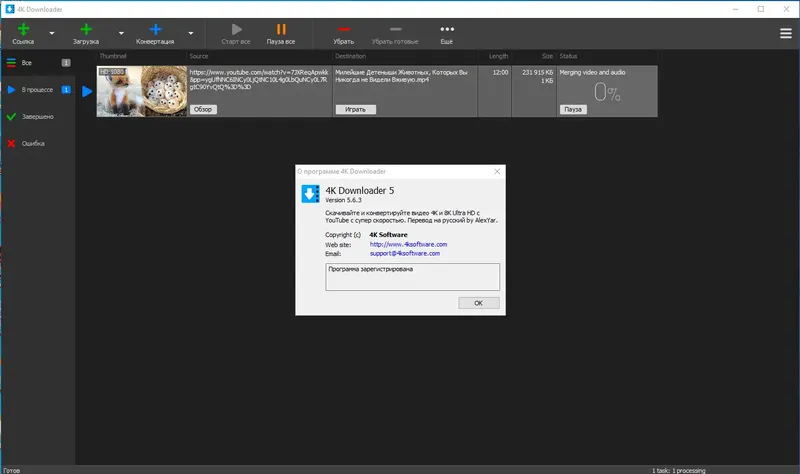 Установка 4K Downloader 5.6.3 RePack (& Portable) by elchupacabra [Multi Ru]