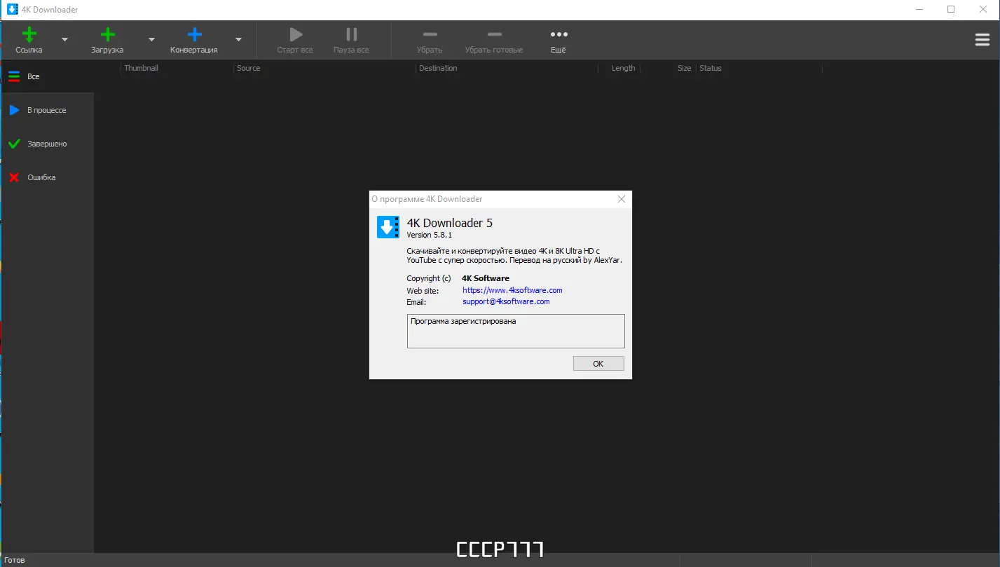 Установка 4K Downloader 5.8.1 RePack (& Portable) by elchupacabra [Multi Ru]