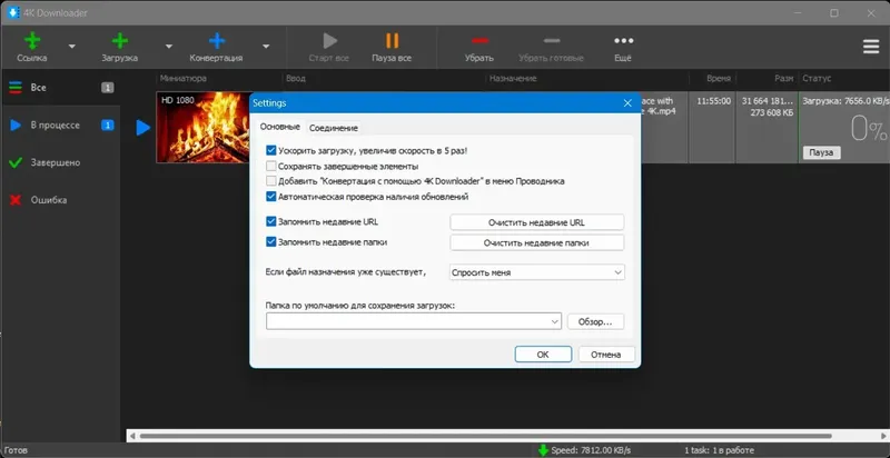 Установка 4K Downloader 5.9.5 RePack (& Portable) by elchupacabra [Multi Ru]