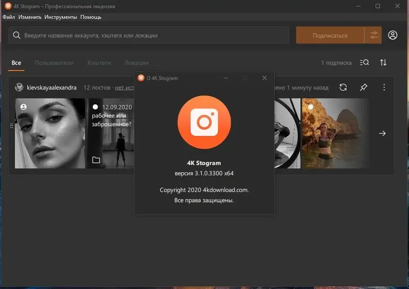 Установка 4K Stogram PRO 3.3.2.3490 (2021) PC RePack & Portable by elchupacabra