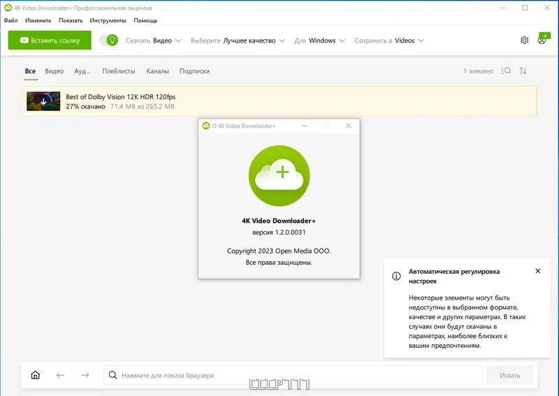Установка 4K Video Downloader+ 1.2.0.0031 RePack (& Portable) by KpoJIuK [Multi Ru]