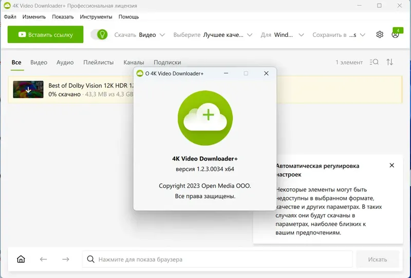 Установка 4K Video Downloader+ 1.2.3.0034 RePack (& Portable) by elchupacabra [Multi Ru]