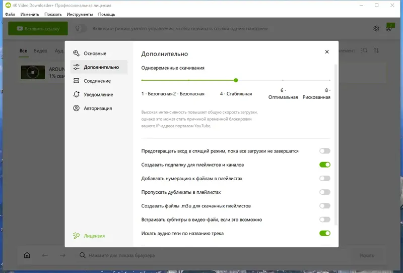 Установка 4K Video Downloader+ 1.4.3.0060 RePack (& Portable) by KpoJIuK [Multi Ru]