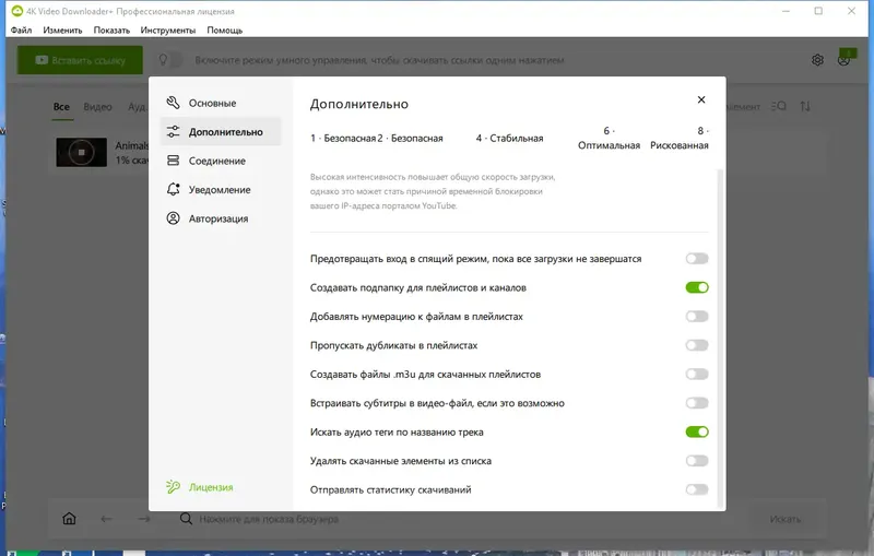 Установка 4K Video Downloader+ 1.4.4.0061 RePack (& Portable) by elchupacabra [Multi Ru]