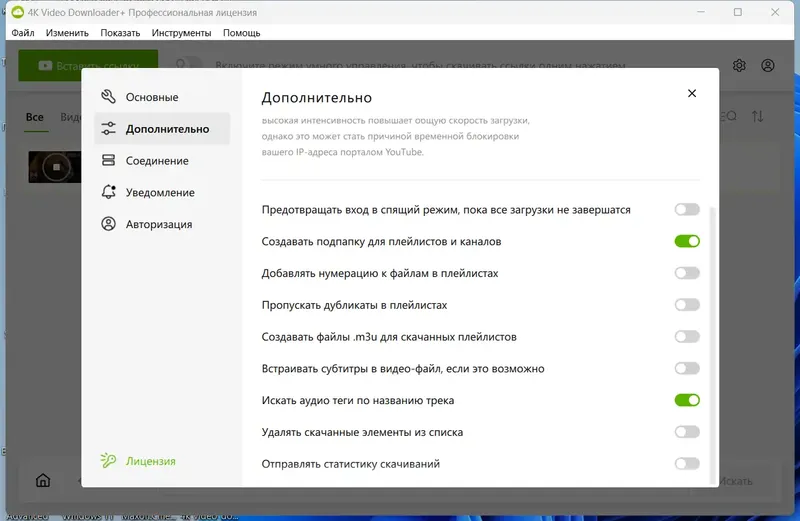 Установка 4K Video Downloader+ 1.5.0.0071 RePack (& Portable) by elchupacabra [Multi Ru]