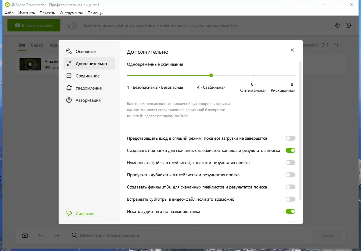 Установка 4K Video Downloader+ 1.6.0.0085 RePack (& Portable) by TryRooM [Multi Ru]