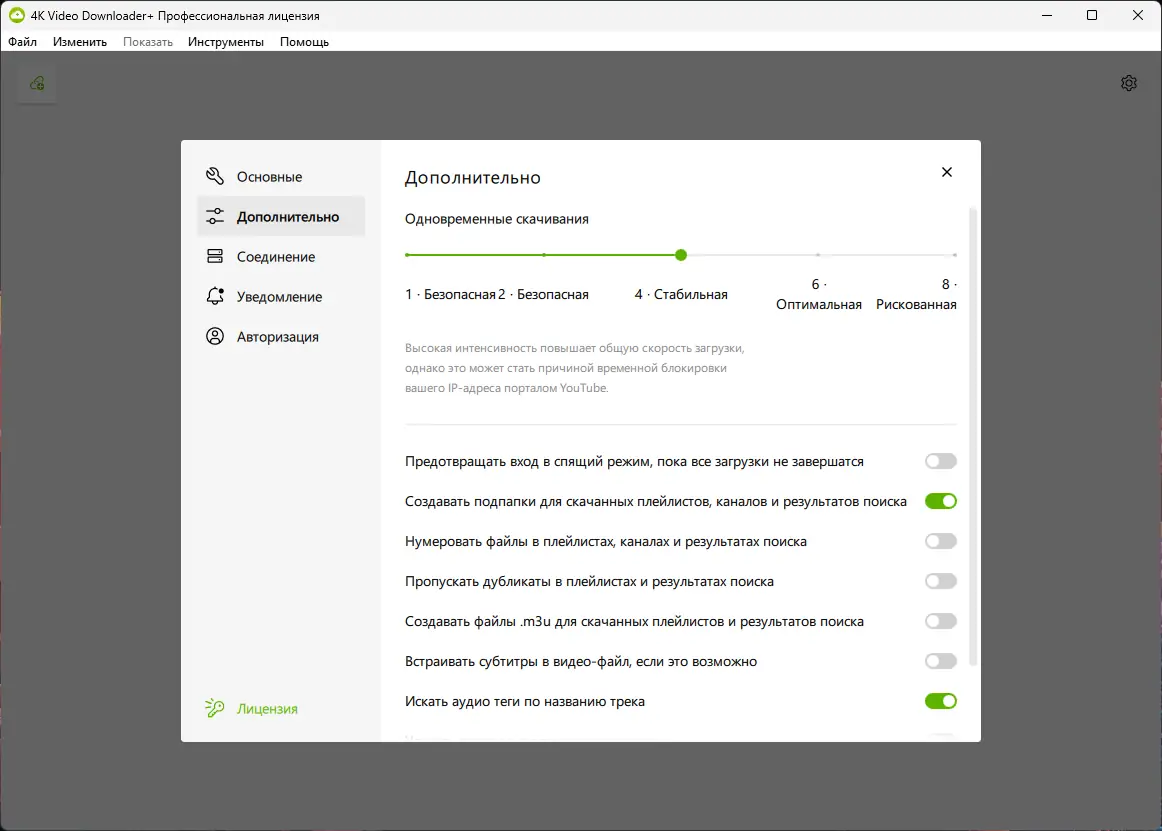 Установка 4K Video Downloader+ 1.7.1.0097 RePack (& Portable) by KpoJIuK [Multi Ru]