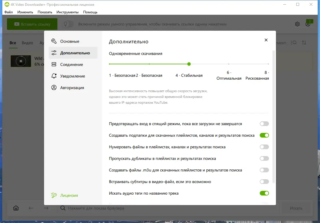 Установка 4K Video Downloader+ 1.7.2.0098 RePack (& Portable) by KpoJIuK [Multi Ru]