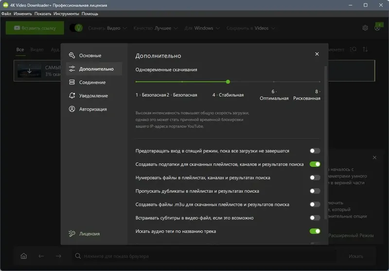 Установка 4K Video Downloader+ 1.7.3.0102 RePack (& Portable) by elchupacabra [Multi Ru]