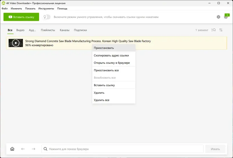 Установка 4K Video Downloader+ 1.7.3.0102 RePack (& Portable) by KpoJIuK [Multi Ru]