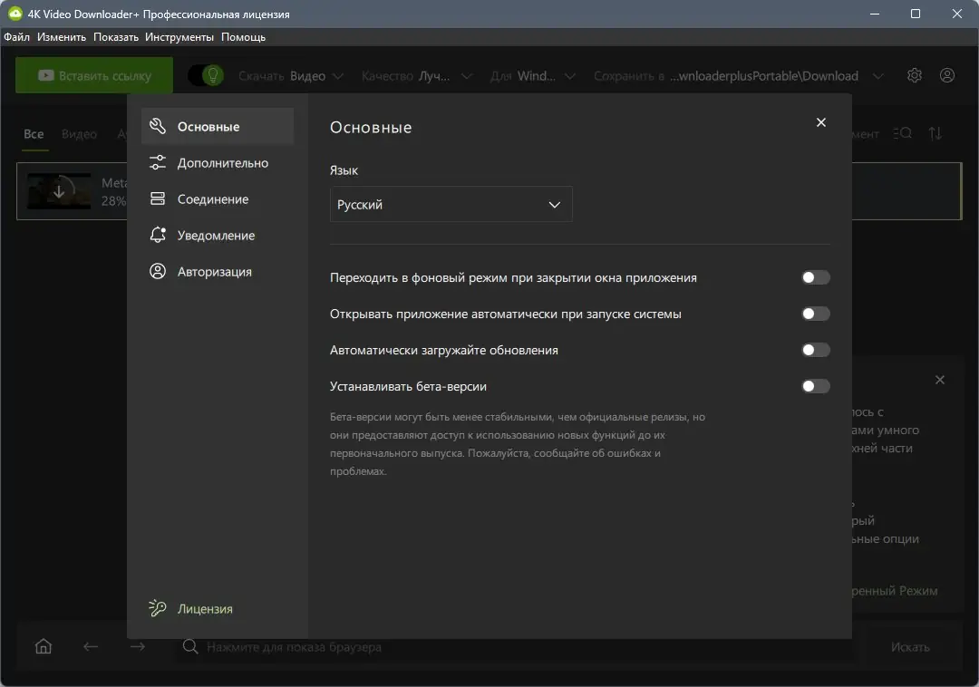 Установка 4K Video Downloader+ 1.7.3.0102 RePack (& Portable) by TryRooM [Multi Ru]