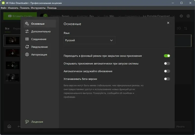 Установка 4K Video Downloader+ 1.8.1.0110 RePack (& Portable) by Dodakaedr [Ru En]