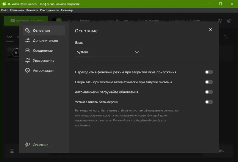 Установка 4K Video Downloader+ 1.8.5.0116 RePack (& Portable) by elchupacabra [Multi Ru]