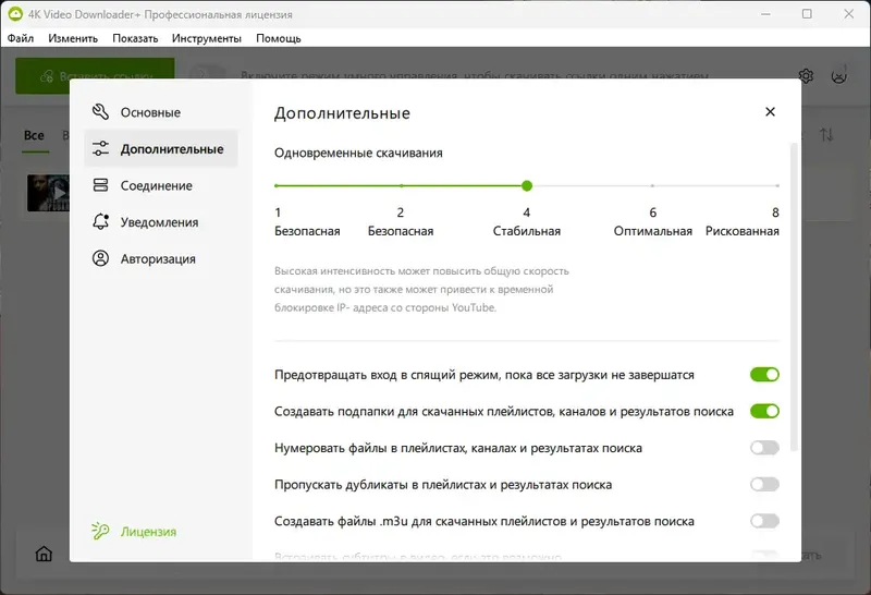 Установка 4K Video Downloader+ 1.9.1.0133 RePack (& Portable) by Dodakaedr [Ru En]