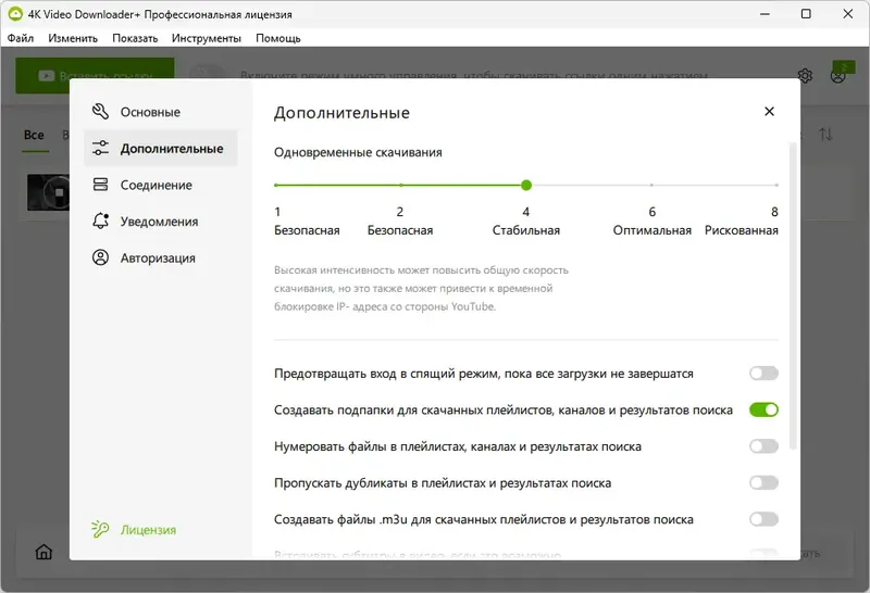 Установка 4K Video Downloader+ 1.9.1.0133 RePack (& Portable) by elchupacabra [Multi Ru]