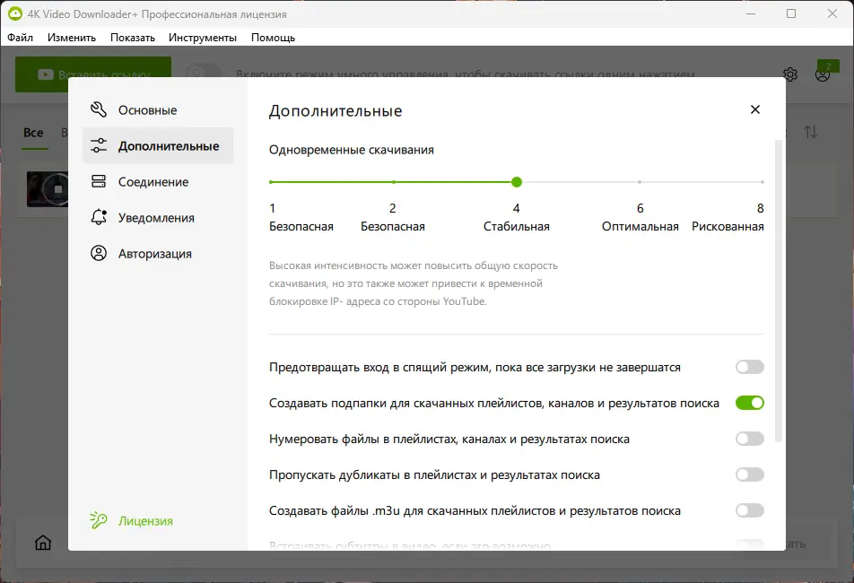 Установка 4K Video Downloader+ 1.9.4.0140 RePack (& Portable) by elchupacabra [Multi Ru]