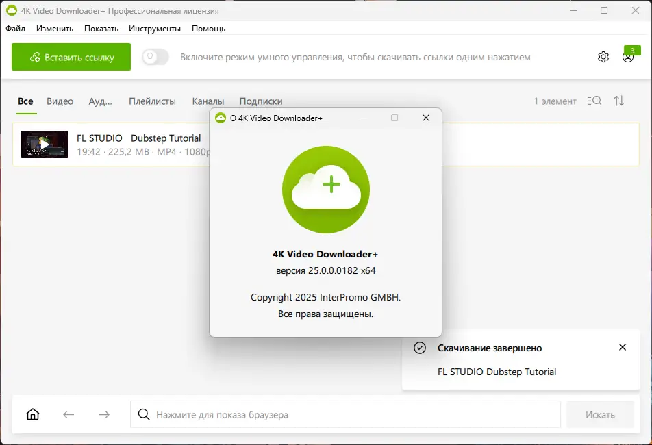 Установка 4K Video Downloader+ 25.0.0.182 RePack (& Portable) by Dodakaedr [RuEn]