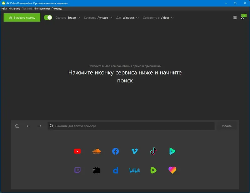 Установка 4K Video Downloader+ 25.0.3.0186 (& Portable) by elchupacabra [Multi Ru]