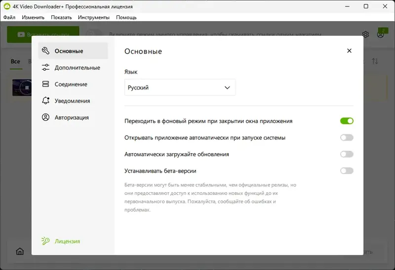 Установка 4K Video Downloader+ 25.0.3.0186 RePack (& Portable) by Dodakaedr [Ru En]