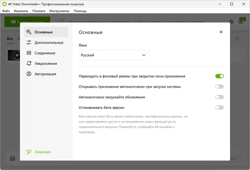 Установка 4K Video Downloader+ 25.0.3.0186 RePack (& Portable) by KpoJIuK [Multi Ru]