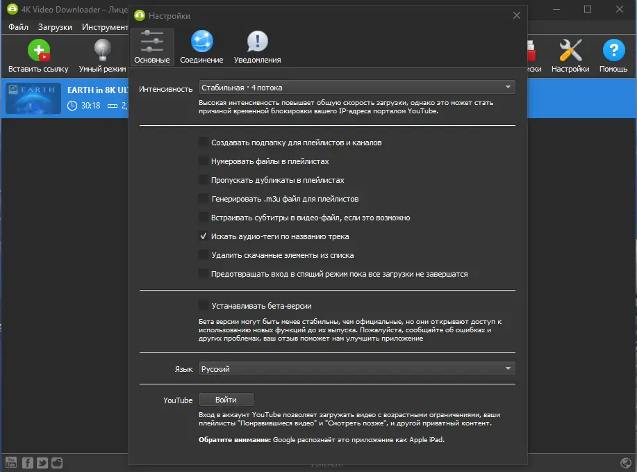 Установка 4K Video Downloader 4.18.5.4570 (2021) PC RePack & Portable by TryRooM