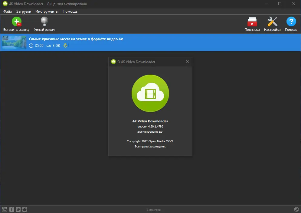 Установка 4K Video Downloader 4.20.1.4780 RePack (& Portable) by KpoJIuK [Multi Ru]
