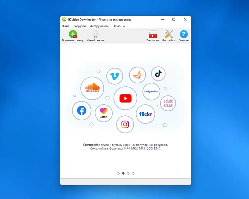 Установка 4K Video Downloader 4.21.0.4940 RePack (& Portable) by Dodakaedr [Ru En]